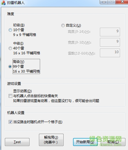 win7掃雷作弊器  0