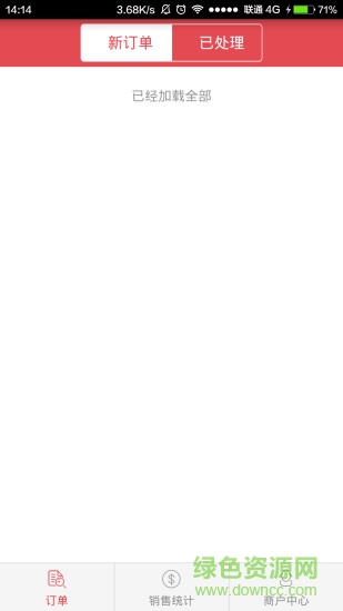 一送商城商戶版 v1.4.10 安卓版 0