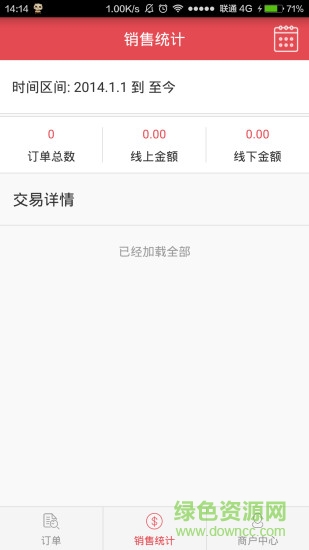 一送商城商戶版 v1.4.10 安卓版 1