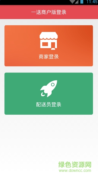 一送商城商戶版 v1.4.10 安卓版 3