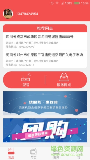 戶戶惠(機(jī)頂盒服務(wù)) v1.1.2 安卓版 1