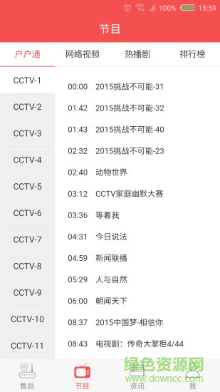 戶戶惠(機(jī)頂盒服務(wù)) v1.1.2 安卓版 2