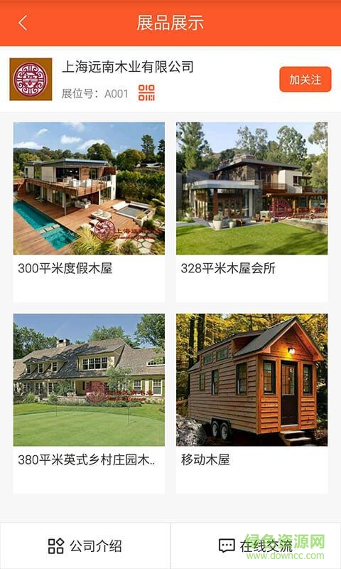 迎展手機(jī)版(展會(huì)辦公) v1.6.3 安卓版 2