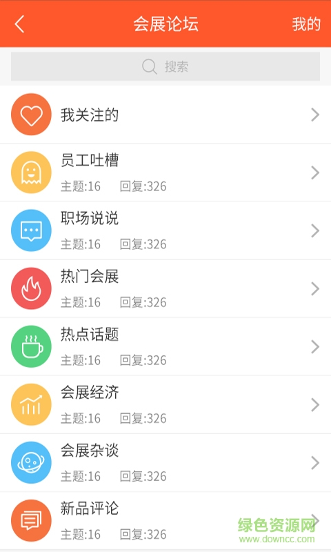 迎展手機(jī)版(展會(huì)辦公) v1.6.3 安卓版 3
