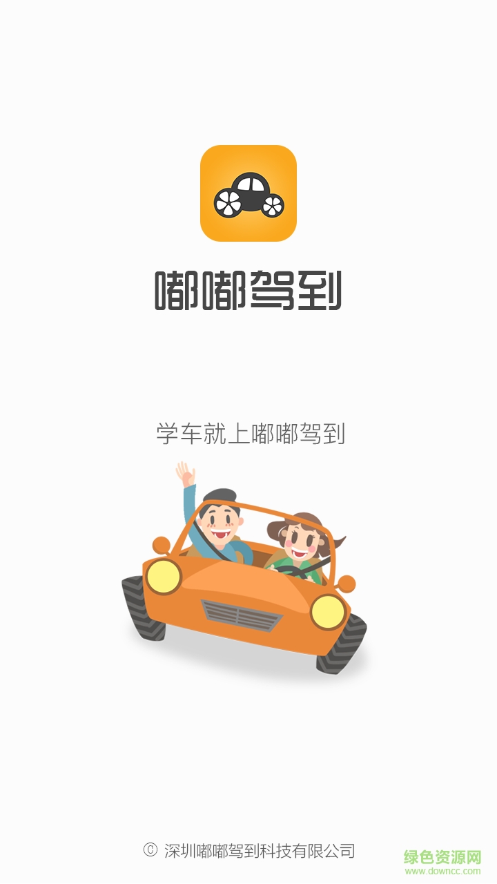 嘟嘟駕到學員版 v1.0.2 安卓版 0