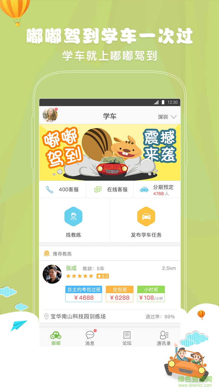 嘟嘟駕到學員版 v1.0.2 安卓版 1