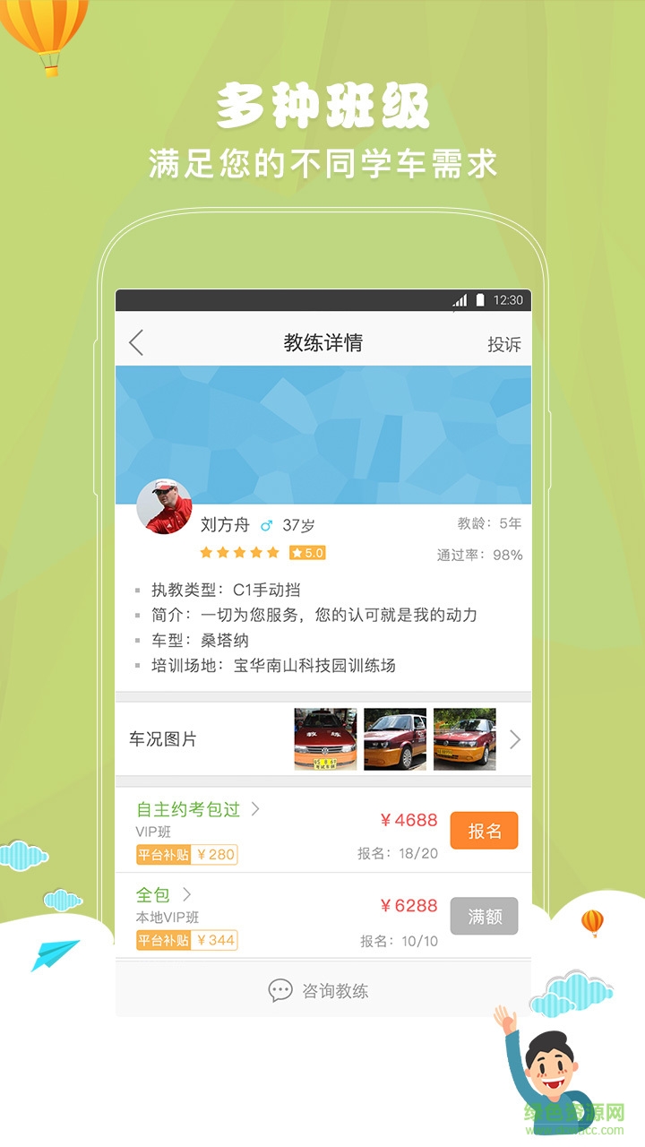 嘟嘟駕到學員版 v1.0.2 安卓版 3