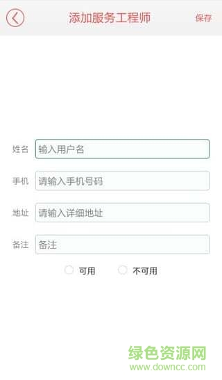 服務寶(家電維修軟件) v1.6 安卓版 0