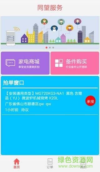 服務寶(家電維修軟件) v1.6 安卓版 2