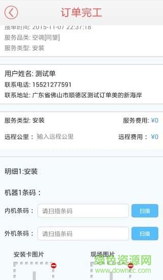 服務寶(家電維修軟件) v1.6 安卓版 3