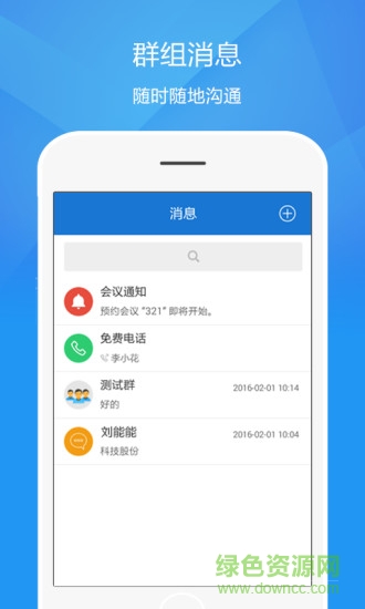 欣E通(企業(yè)通訊) v2.4.0 安卓版 2
