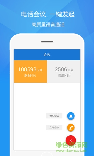 欣E通(企業(yè)通訊) v2.4.0 安卓版 1