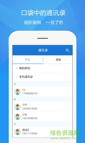 欣E通(企業(yè)通訊) v2.4.0 安卓版 3
