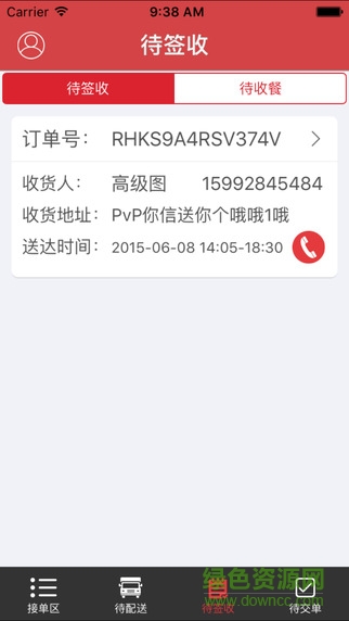 新本事配送寶 v1.0 安卓版 0