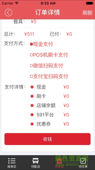 新本事配送寶 v1.0 安卓版 1