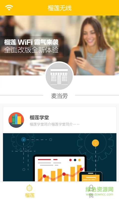 榴蓮無線(Durian WiFi) v1.2.5.20 安卓版 3