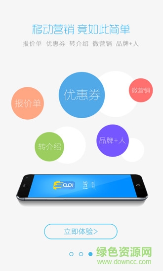 掌上追客(營(yíng)銷神器) v1.0.0 安卓版 1