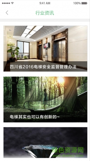 電梯寶(電梯維修) v1.0 安卓版 1