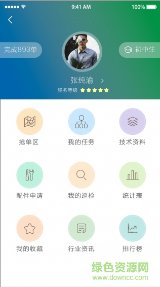 電梯寶(電梯維修) v1.0 安卓版 3