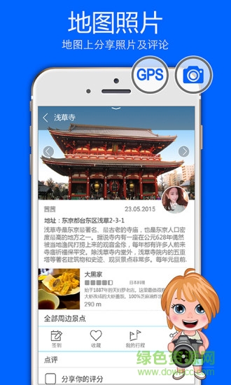 旅圖世界旅游導(dǎo)航地圖2016 v1.1.2 安卓版 3