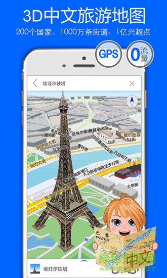 旅圖世界旅游導(dǎo)航地圖2016 v1.1.2 安卓版 4