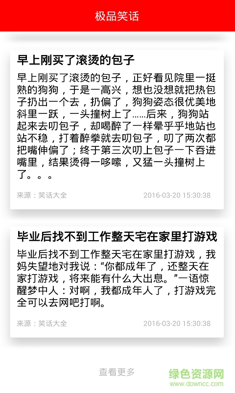 極品笑話2016 v6.0 安卓版 0