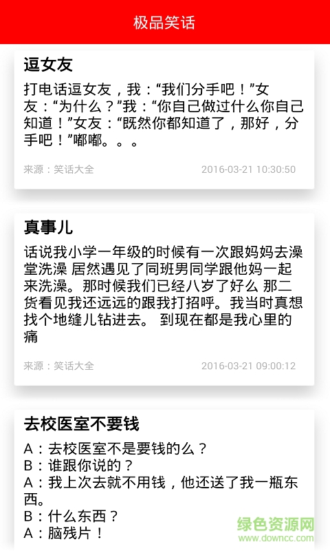 極品笑話2016 v6.0 安卓版 1