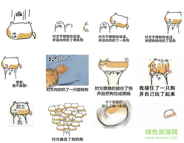 扔狗系列動態(tài)qq表情包  0