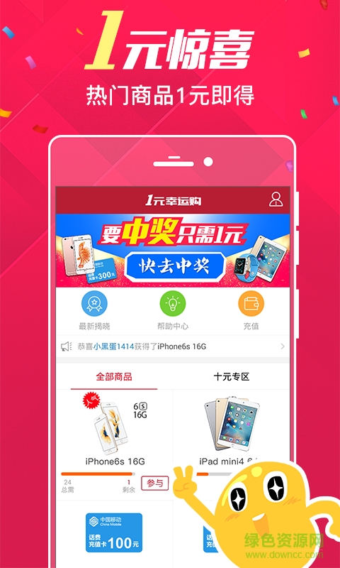一元幸運(yùn)購手機(jī)軟件 v3.0.1 安卓版 0