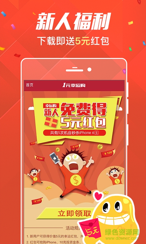 一元幸運(yùn)購手機(jī)軟件 v3.0.1 安卓版 1