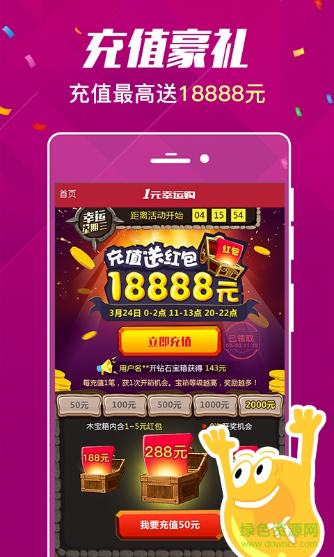 一元幸運(yùn)購手機(jī)軟件 v3.0.1 安卓版 2