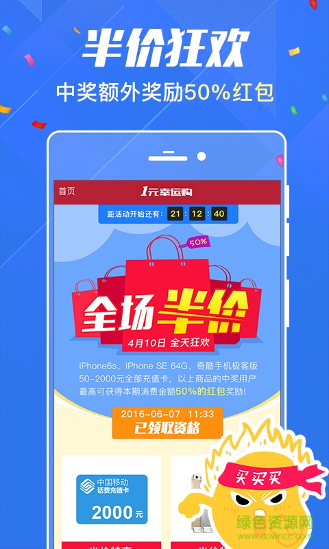 一元幸運(yùn)購手機(jī)軟件 v3.0.1 安卓版 3