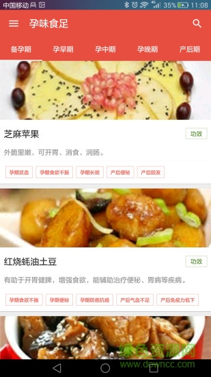 孕味食足(健康美食資訊) v1.3.1 安卓版 0