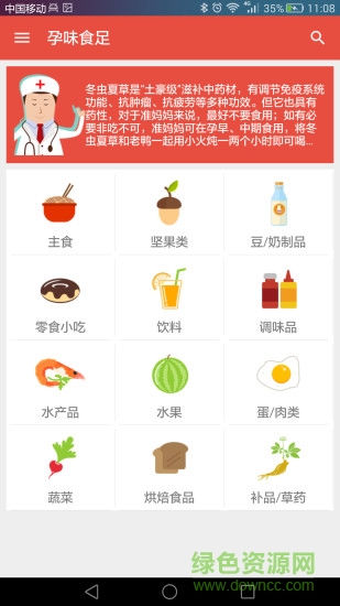 孕味食足(健康美食資訊) v1.3.1 安卓版 1