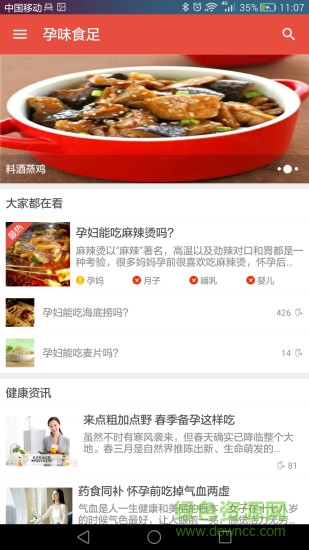 孕味食足(健康美食資訊) v1.3.1 安卓版 2