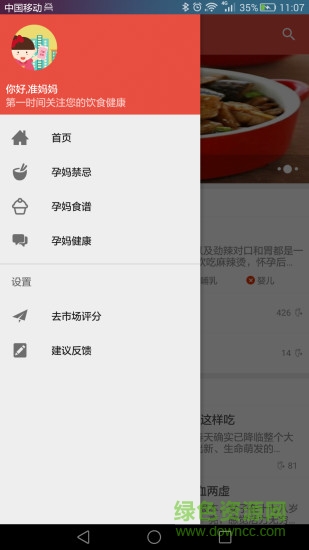 孕味食足(健康美食資訊) v1.3.1 安卓版 3