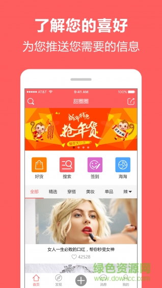 甜圈圈(商品導購) v1.860 安卓版 0