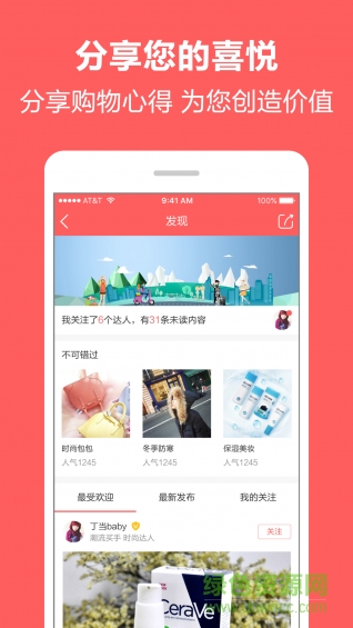 甜圈圈(商品導購) v1.860 安卓版 1