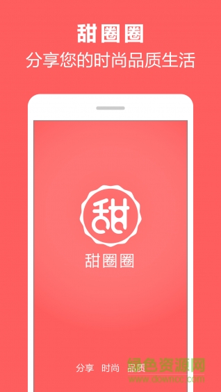 甜圈圈(商品導購) v1.860 安卓版 3