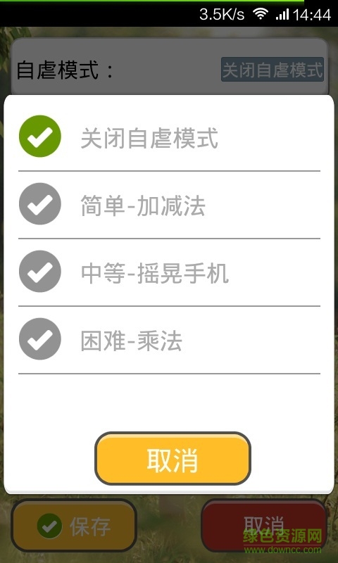 超級自虐鬧鐘 v4.0.5 安卓版 1