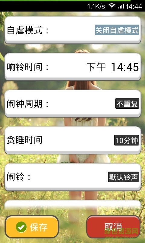 超級自虐鬧鐘 v4.0.5 安卓版 2