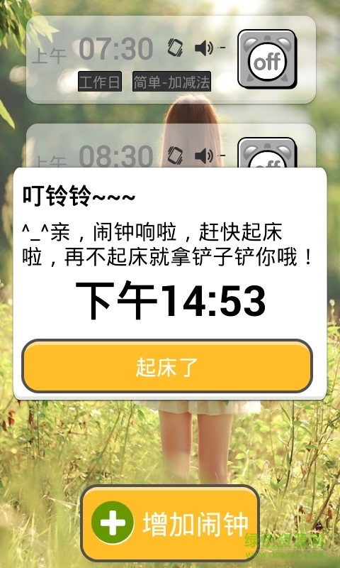 超級自虐鬧鐘 v4.0.5 安卓版 3