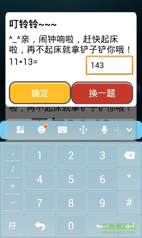 超級自虐鬧鐘 v4.0.5 安卓版 4