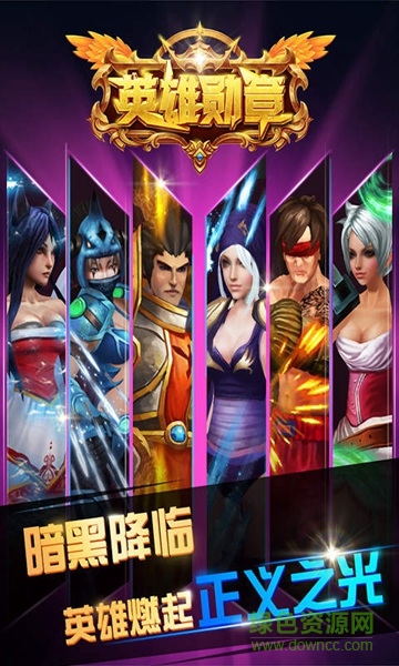 英雄勛章內(nèi)購修改版