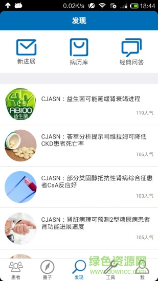 掌上腎醫(yī)醫(yī)生端 v4.1.7 安卓版 3