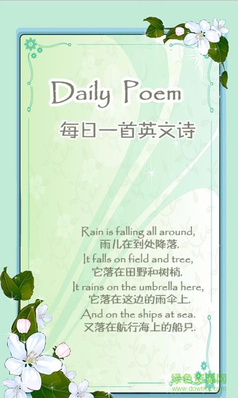 每日一首英文詩(shī)app v1.0 安卓版 0
