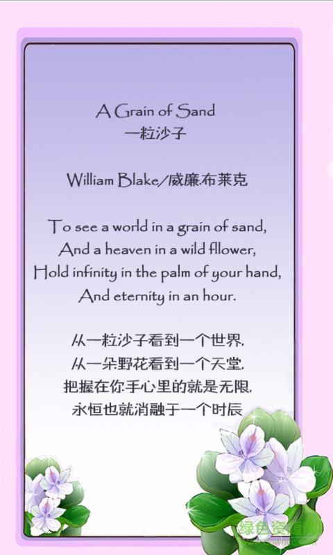 每日一首英文詩(shī)app v1.0 安卓版 1