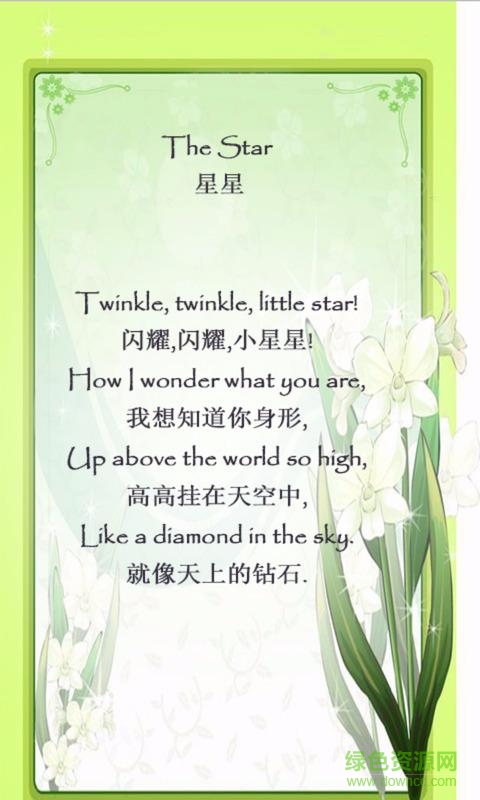 每日一首英文詩(shī)app v1.0 安卓版 2