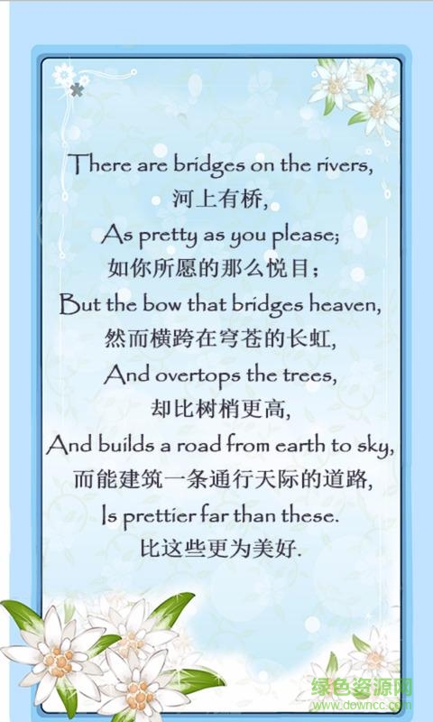 每日一首英文詩(shī)app v1.0 安卓版 3