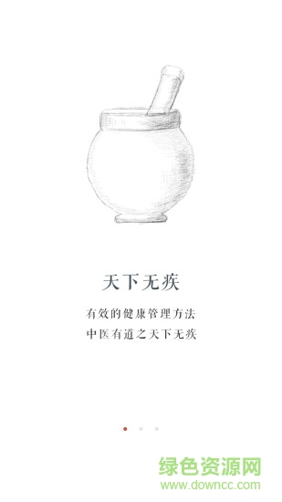 天下無疾醫(yī)生端 v2.0 安卓版 1